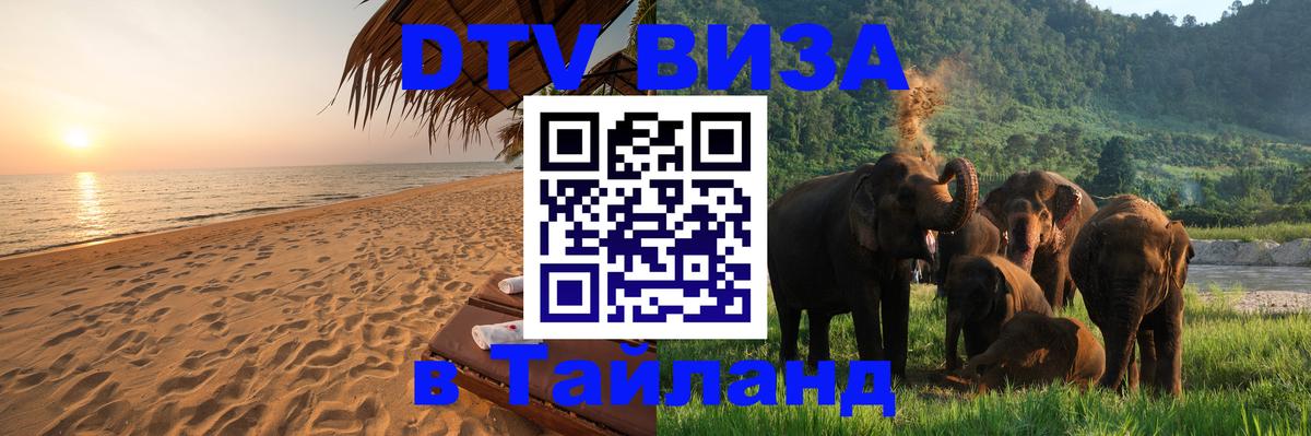 DTV Visa Thailand — прайс и условия, виза без дополнительных документов - 